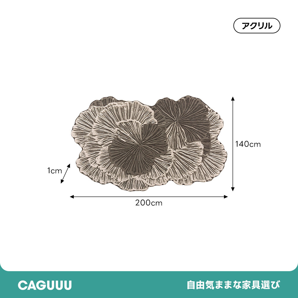 リーフシェードラグ