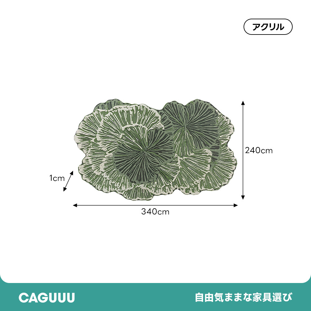 リーフシェードラグ