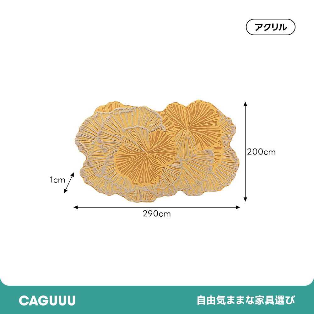 リーフシェードラグ