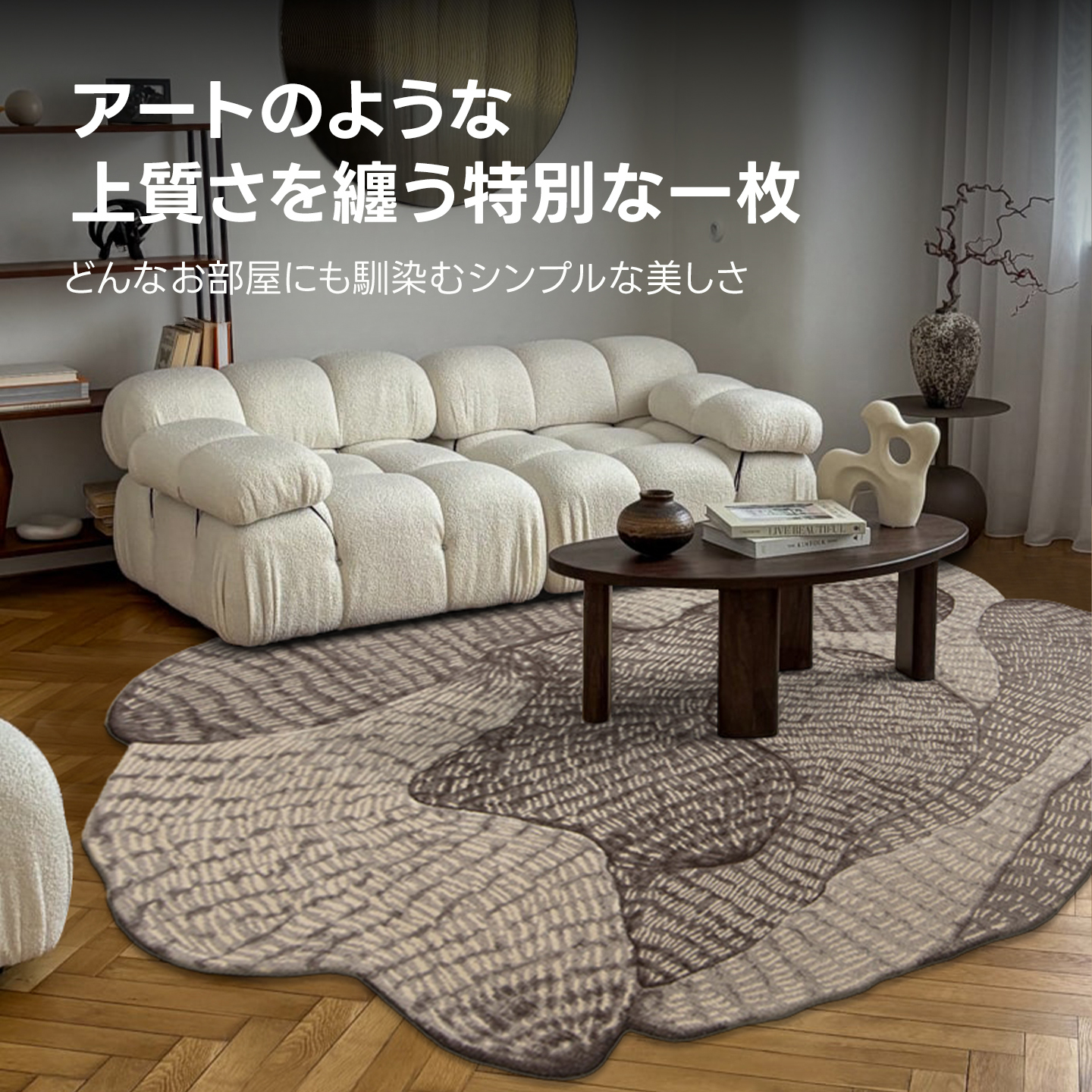 オーガニックシェイプラグ