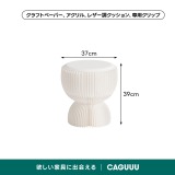 Kraft Paper マルチラウンドミニスツール｜玄関やリビングで使える多用途×折り畳み式の省スペース設計 - Thumbnail 14