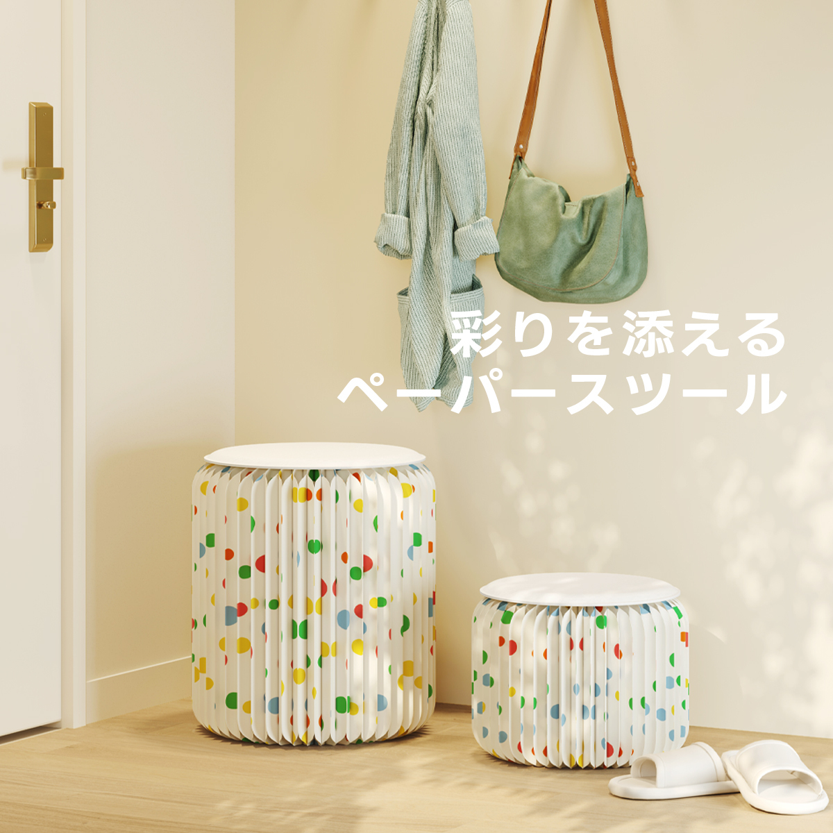 Kraft Paper カラードットペーパースツール