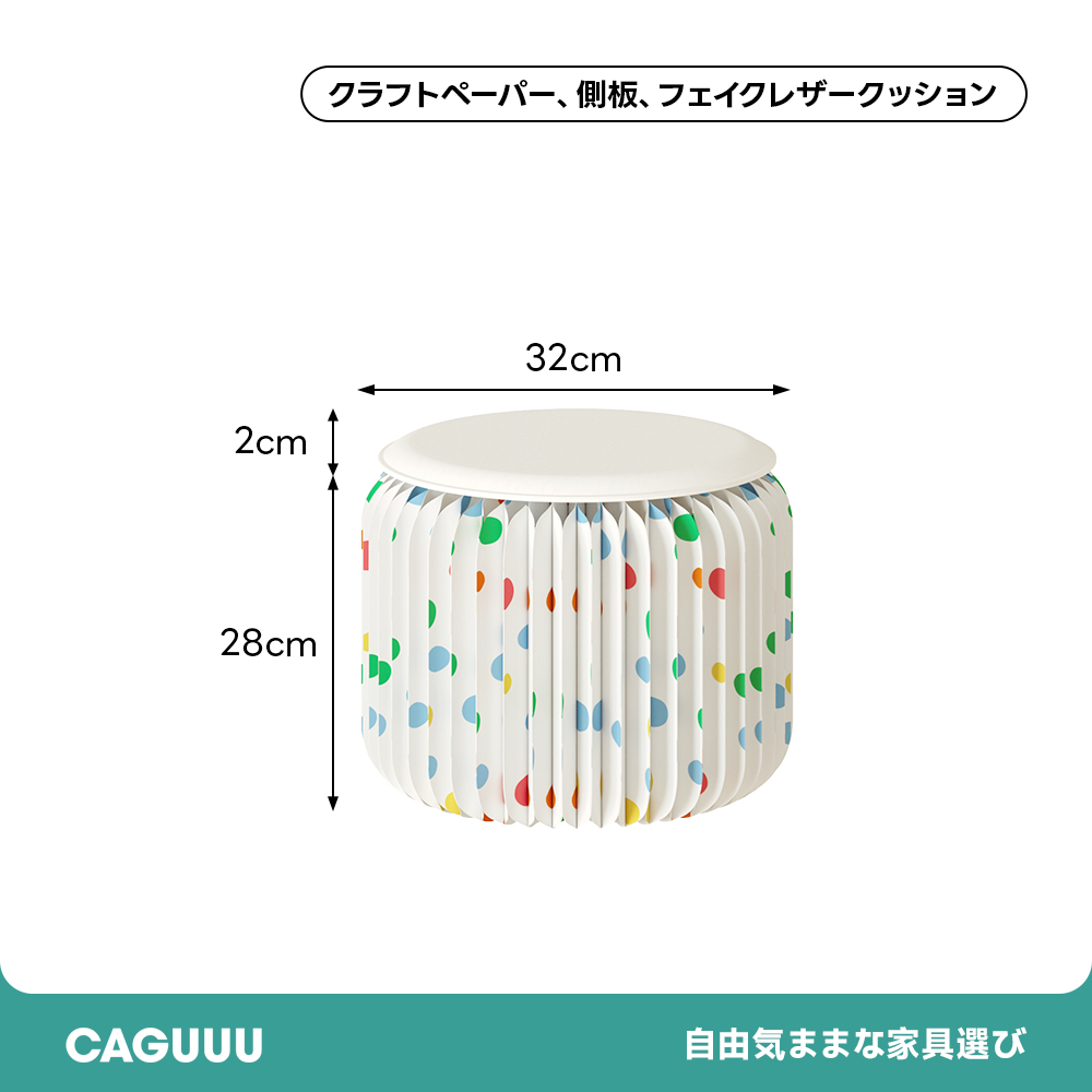 Kraft Paper カラードットペーパースツール