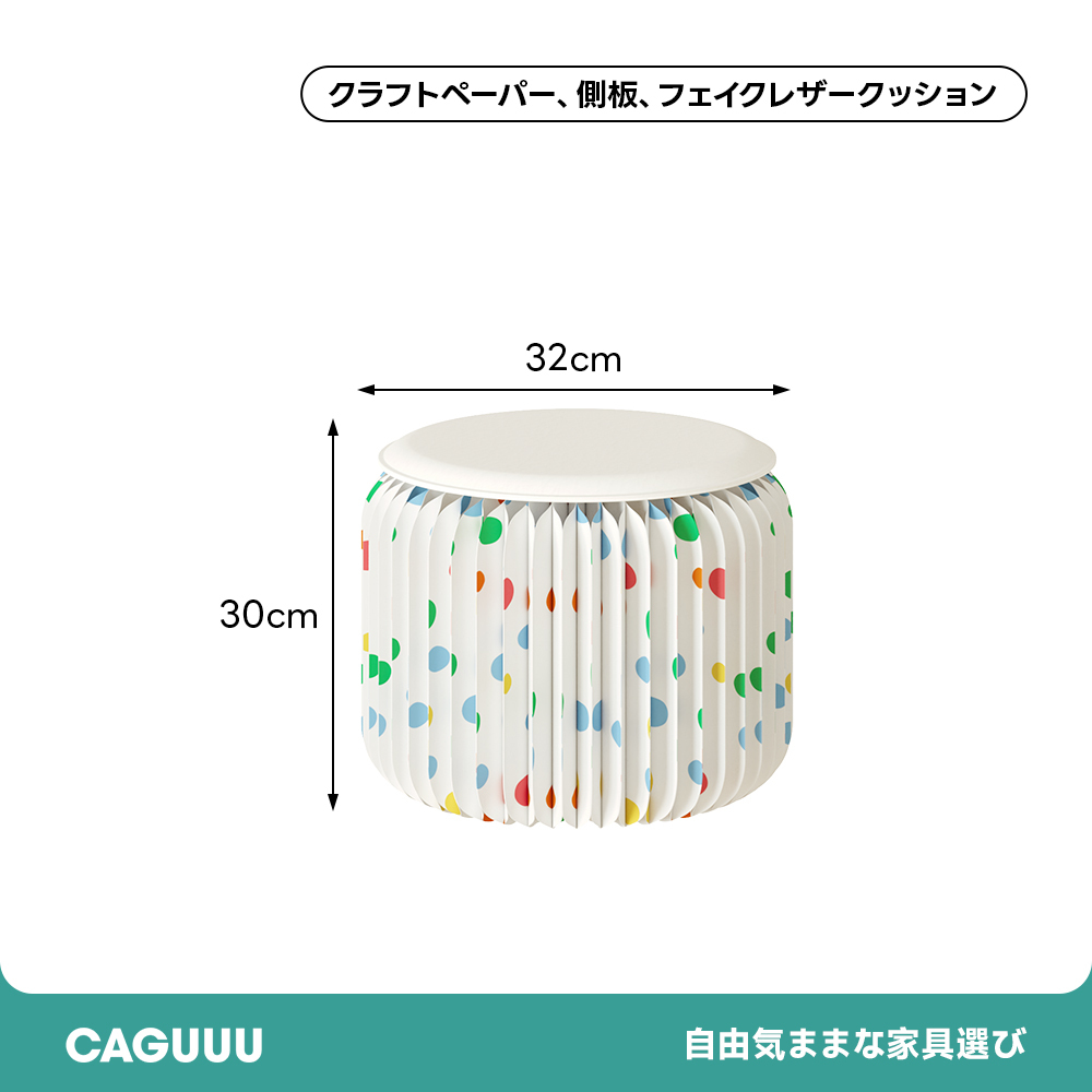 Kraft Paper カラードットペーパースツール