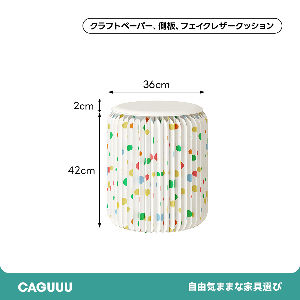 Kraft Paper カラードットペーパースツール