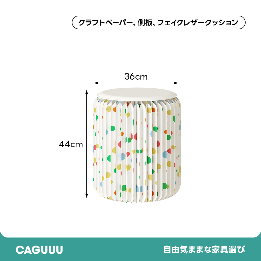 Kraft Paper カラードットペーパースツール