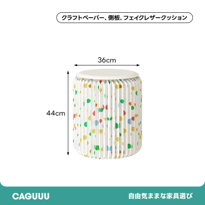 Kraft Paper カラードットペーパースツール