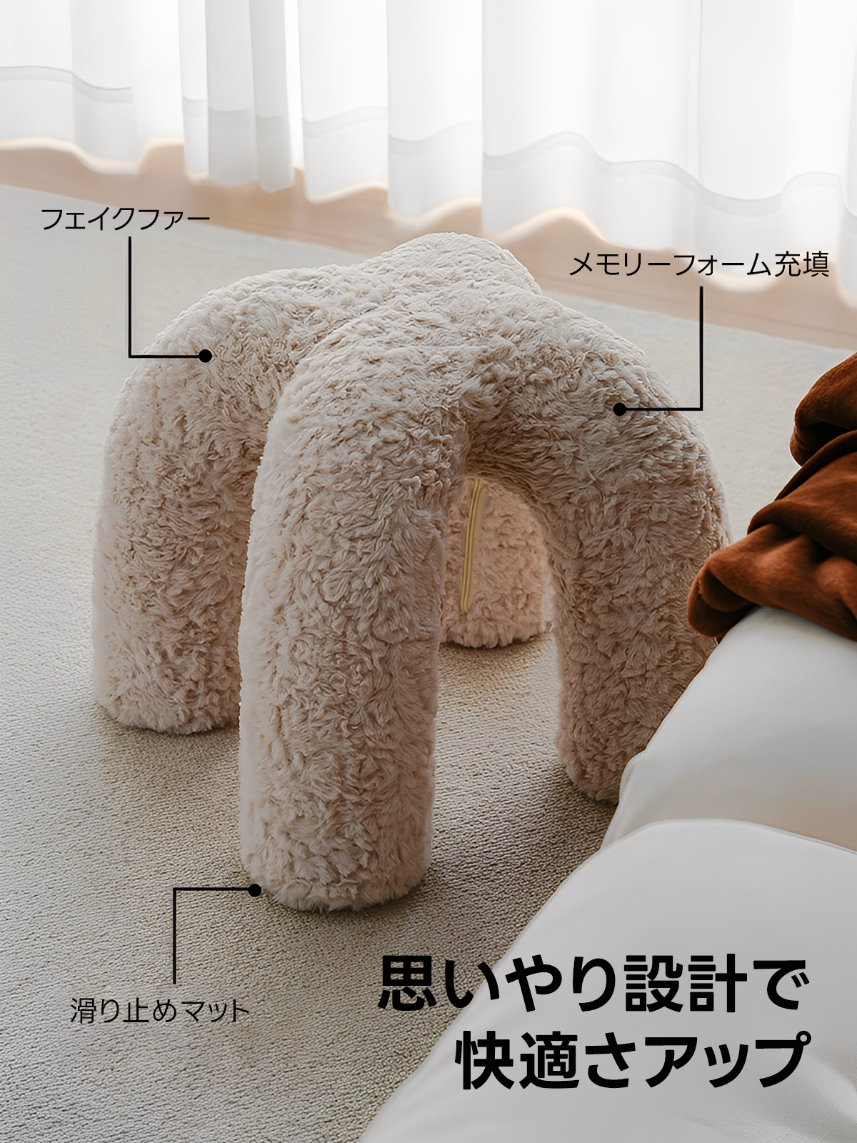 もこもこタコ足スツール