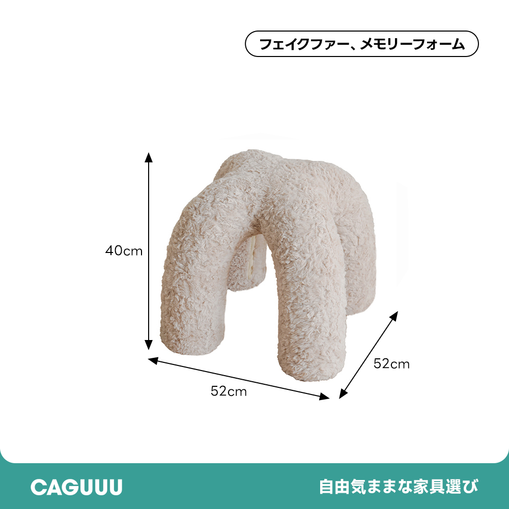 もこもこタコ足スツール