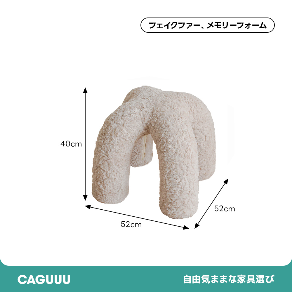 もこもこタコ足スツール