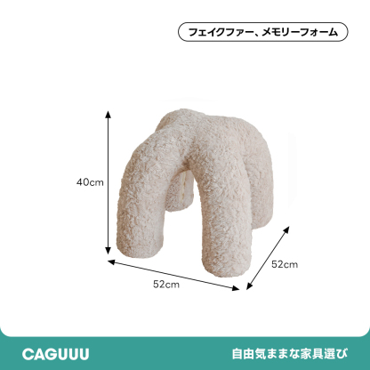 もこもこタコ足スツール