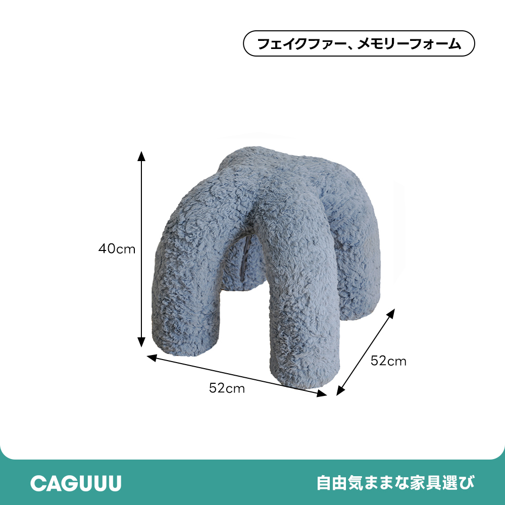 もこもこタコ足スツール