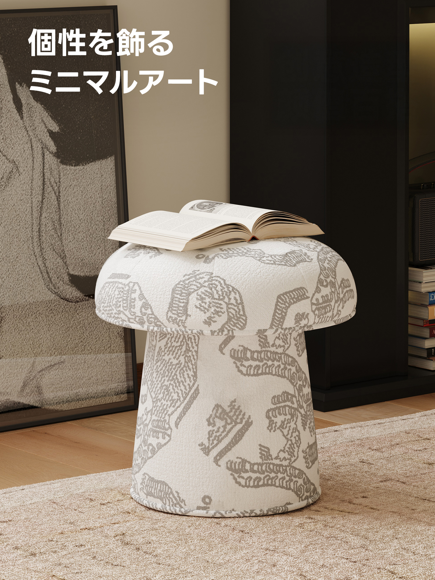 モダンマッシュスツール