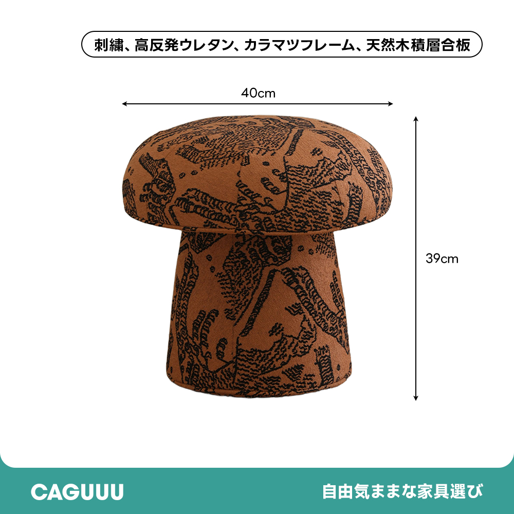 モダンマッシュスツール