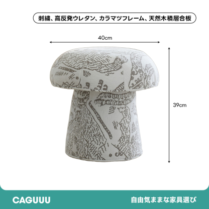 モダンマッシュスツール