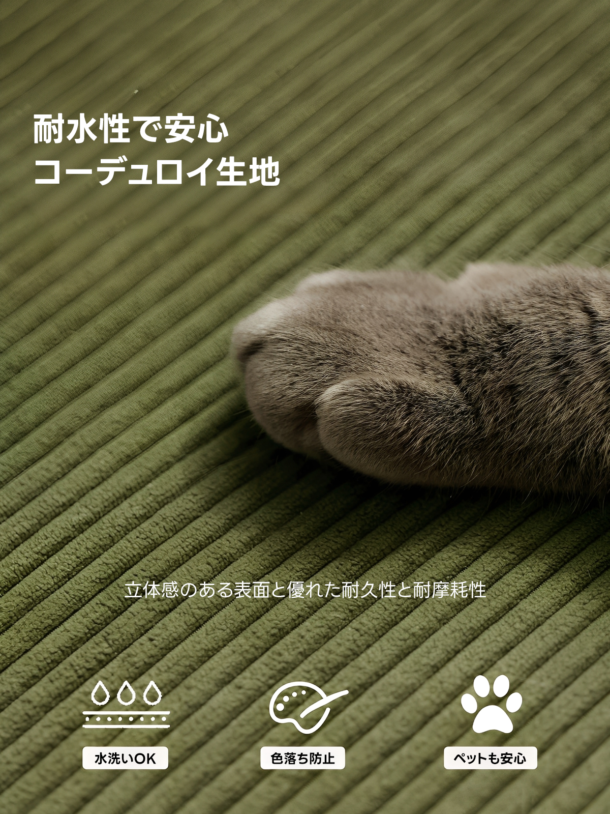 コーデュロイコンパクトソファ