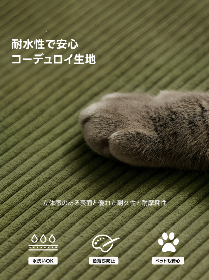 コーデュロイコンパクトソファ