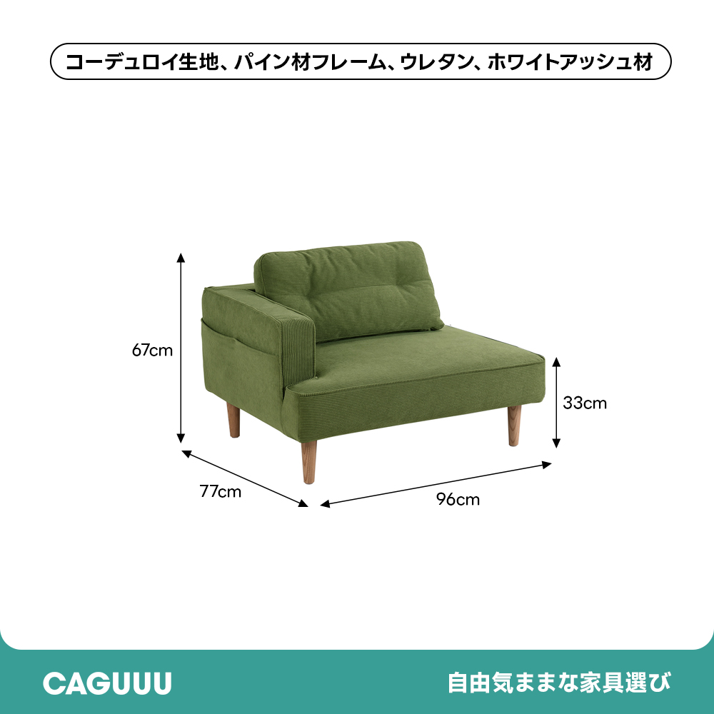 コーデュロイコンパクトソファ