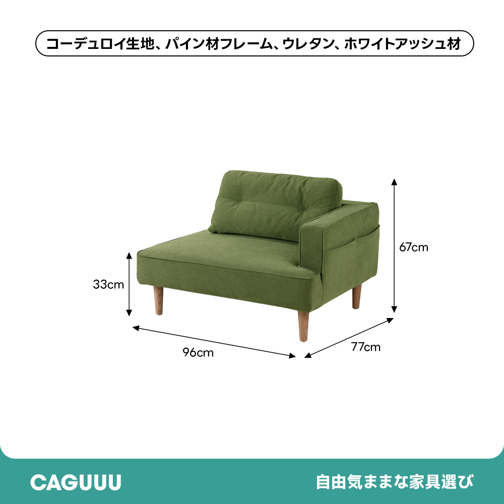 コーデュロイコンパクトソファ