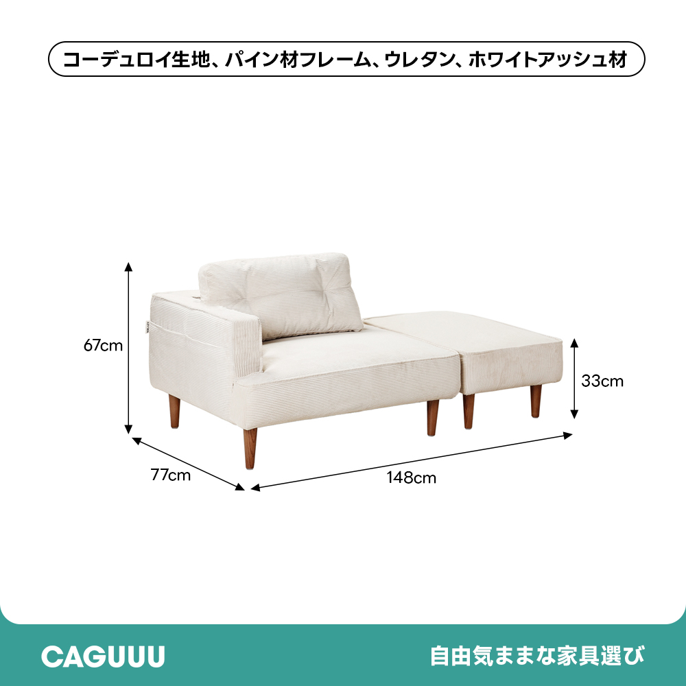 コーデュロイコンパクトソファ