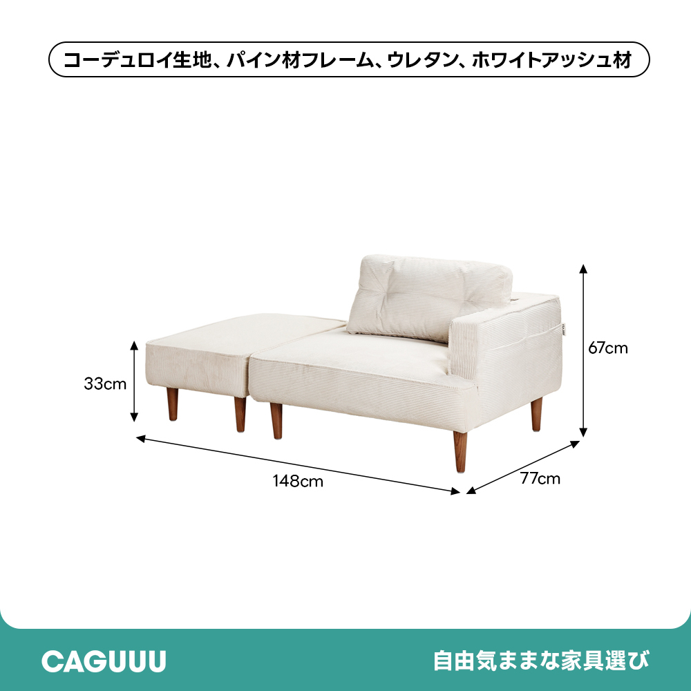 コーデュロイコンパクトソファ