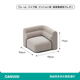 展開式リビングソファ