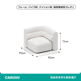 展開式リビングソファ