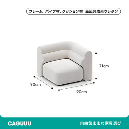 展開式リビングソファ