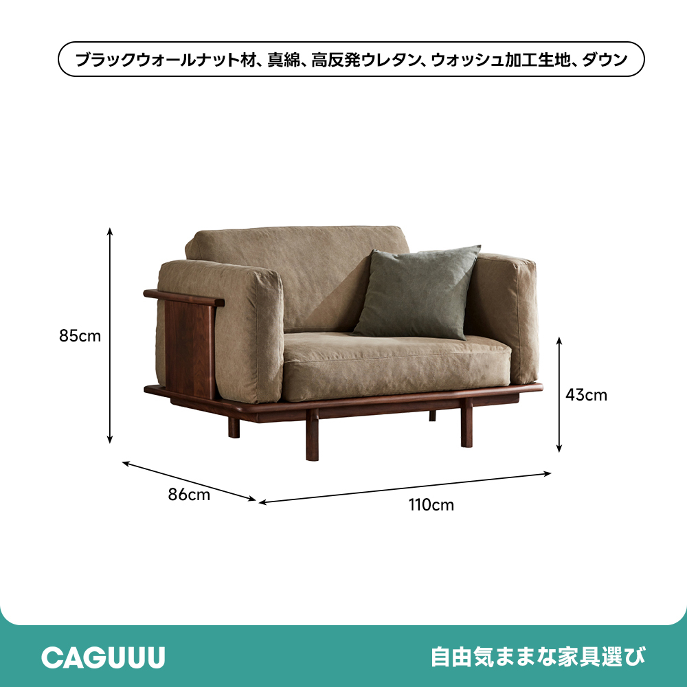 ブラックウォールナット材シックカラーファブリックソファ