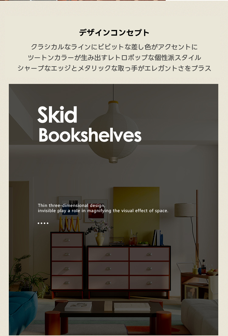 レトロポップチェスト | 多彩なカラーで個性を演出する収納家具 – CAGUUU