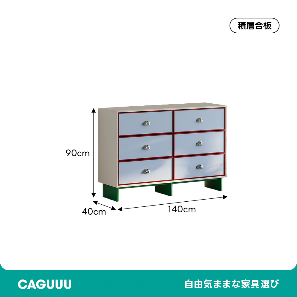 レトロポップチェスト | 多彩なカラーで個性を演出する収納家具 – CAGUUU