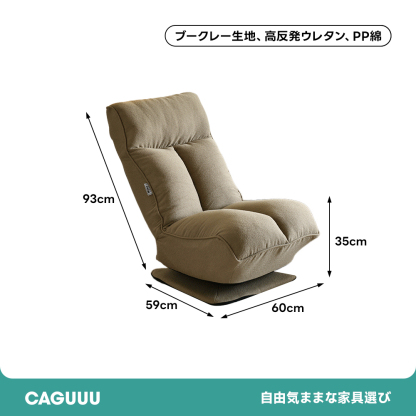 クッションリクライニングチェア