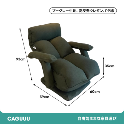 クッションリクライニングチェア