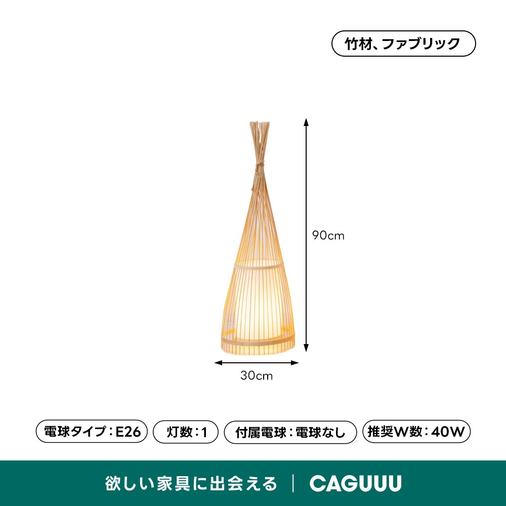 和モダンフロアライト | 竹素材の温かみと柔らかな光で心地よい空間
