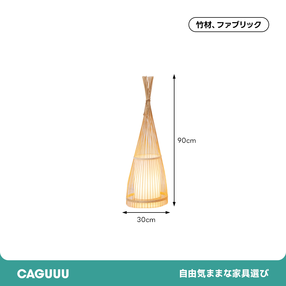 和モダンフロアライト