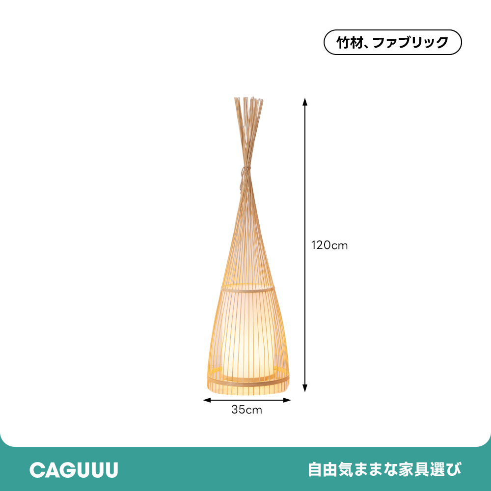 和モダンフロアライト