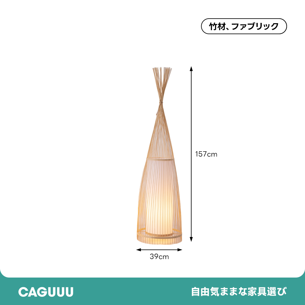 和モダンフロアライト