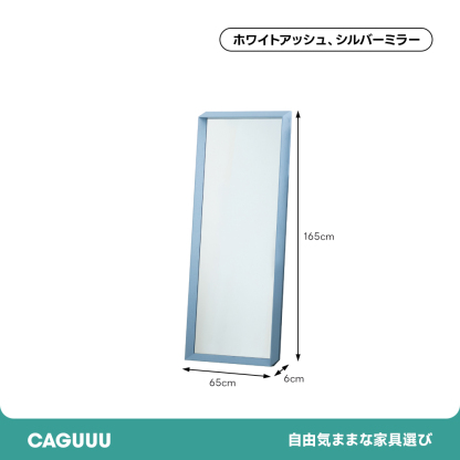 ホワイトアッシュ材 スタンドミラー