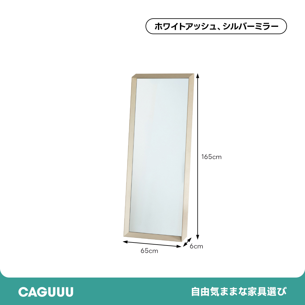 ホワイトアッシュ材 スタンドミラー