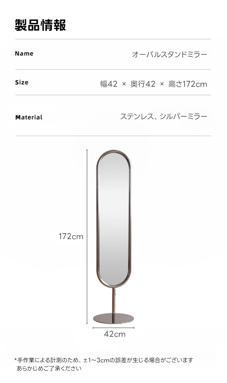 オーバルスタンドミラー | 高品質ステンレスフレームで耐久性抜群 – CAGUUU