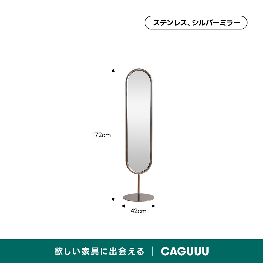 オーバルスタンドミラー | 高品質ステンレスフレームで耐久性抜群 – CAGUUU