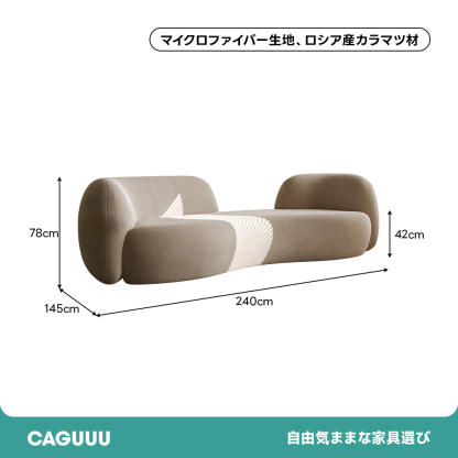 モダンラウンジカーブソファ