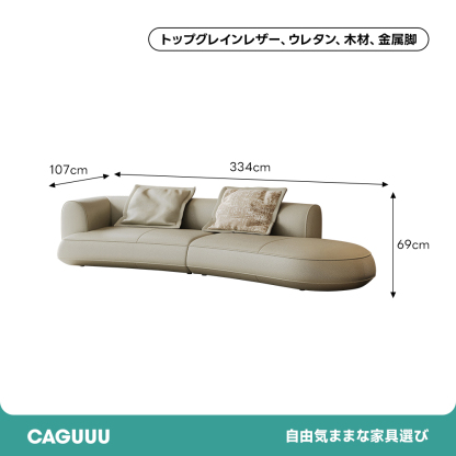 エレガントカーブラインソファ