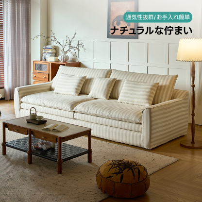 メゾンストライプソファ