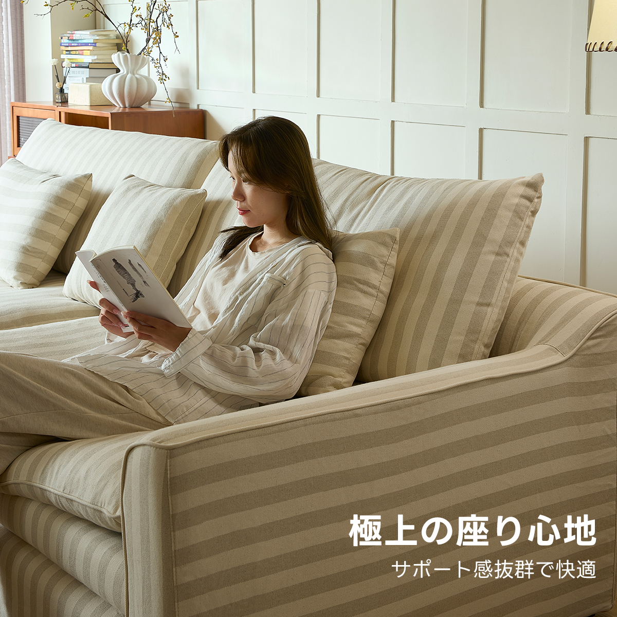 メゾンストライプソファ