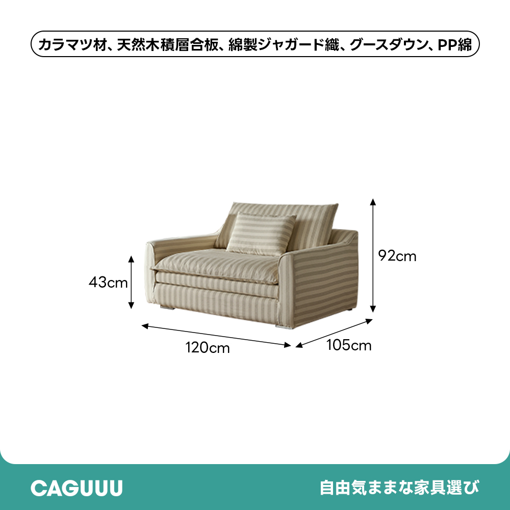 メゾンストライプソファ | 北欧風デザインと高品質素材の融合 – CAGUUU