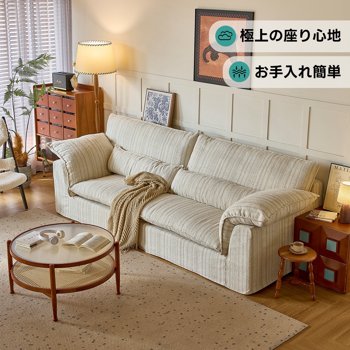 カームストライプソファ