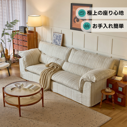 カームストライプソファ