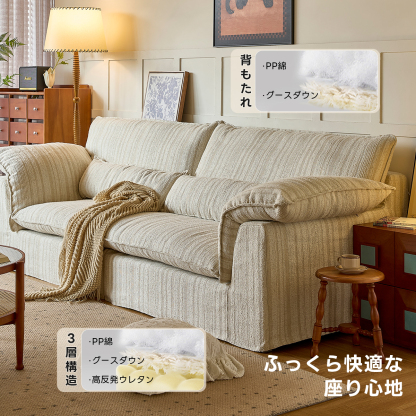 カームストライプソファ