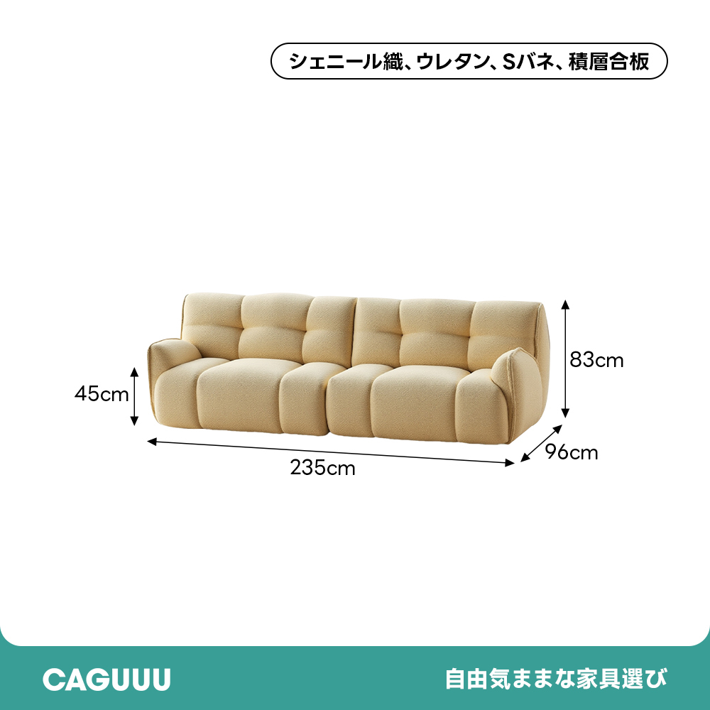 シェニール織立体ワイドソファ